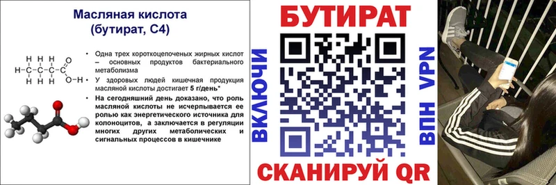 БУТИРАТ 99%  ОМГ ОМГ вход  Сосногорск 